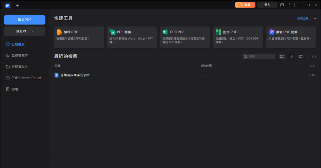 图片[1]-Windows系统 Wondershare PDFelement Pro 11.4.8   破解版