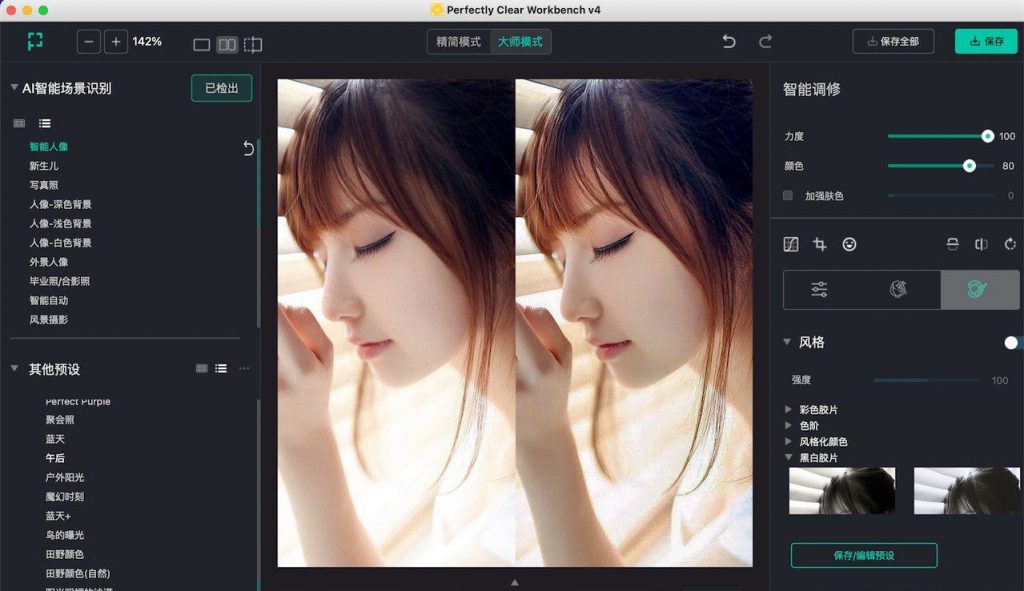 图片[1]-Windows系统 Perfectly Clear Workbench 4.6.1  破解版