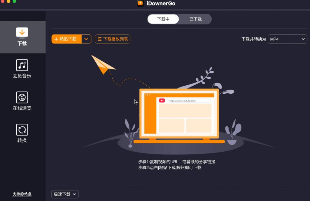 图片[1]-macOS系统 iDownerGo 破解版