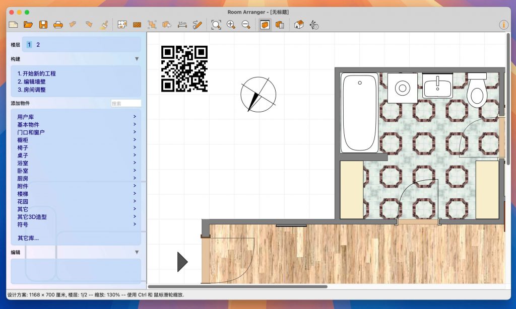 图片[1]-Windows系统 Room Arranger 破解版