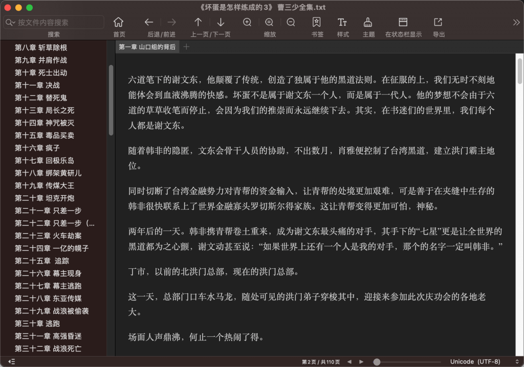 图片[1]-macOS系统 OmniReader 破解版