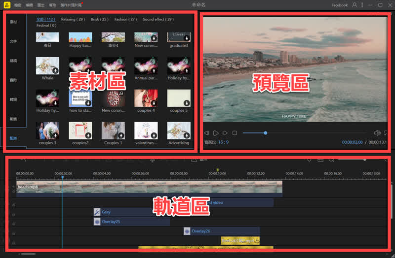 图片[1]-Windows系统 BeeCut 破解版
