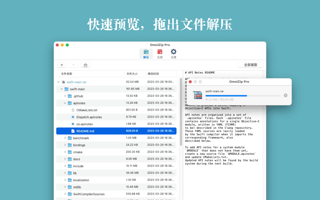 图片[1]-macOS系统 OmniZip 破解版