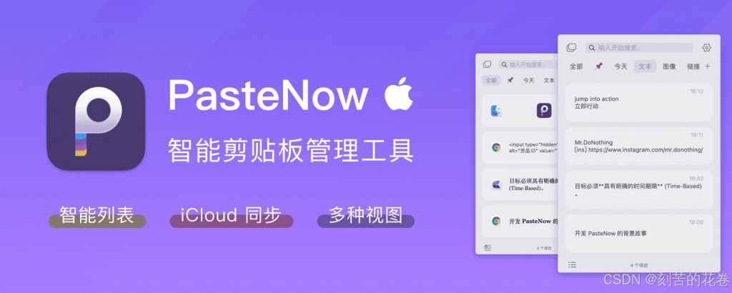 图片[1]-macOS系统 PasteNow 破解版